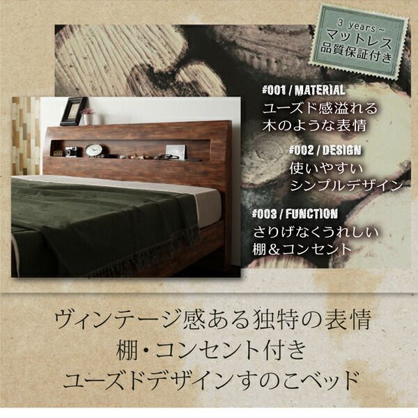 スーパSALE10倍＆4時間限定10％OFF 棚・コンセント付きユーズドデザインすのこベッド プレミアムポケットコイルマットレス付き シングル