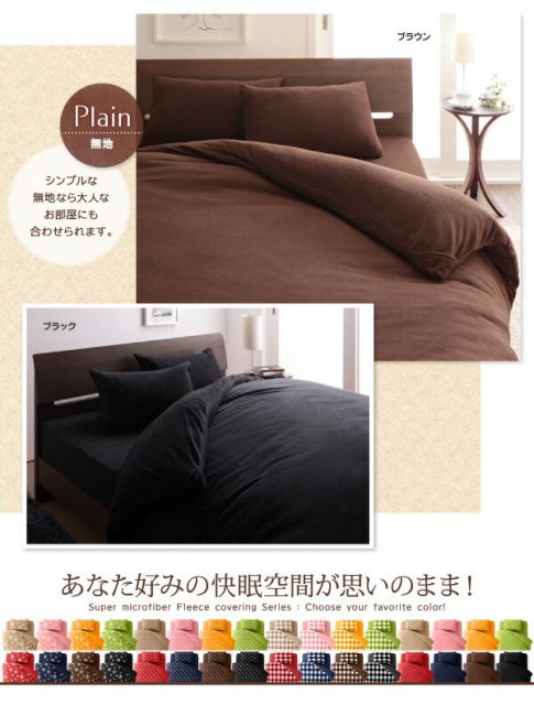 スーパSALE10倍＆4時間限定10％OFF MITAS寝具SELECT 掛け布団カバー シーツ 布団カバー 32色柄から選べるスーパーマイクロフリースカバーシリーズ 掛布団カバー単品 ダブル