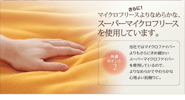 スーパSALE10倍＆4時間限定10％OFF MITAS寝具SELECT 掛け布団カバー シーツ 布団カバー 32色柄から選べるスーパーマイクロフリースカバーシリーズ 掛布団カバー単品 ダブル