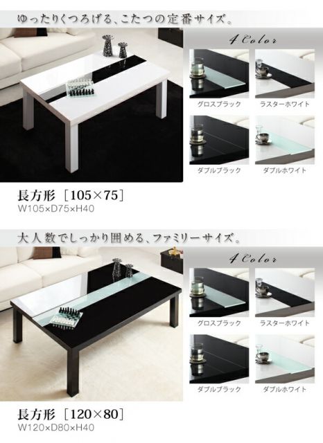 スーパSALE10倍＆4時間限定10％OFF 鏡面仕上げ アーバンモダンデザインこたつテーブル こたつテーブル 長方形(75×105cm) テーブル ローテーブル おしゃれ 長方形 105cm リビング こたつ 鏡面 高級感