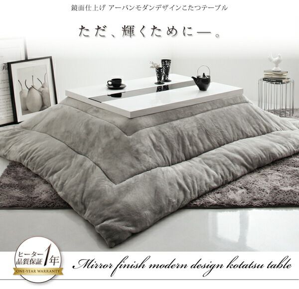 スーパSALE10倍＆4時間限定10％OFF 鏡面仕上げ アーバンモダンデザインこたつテーブル こたつテーブル 長方形(75×105cm) テーブル ローテーブル おしゃれ 長方形 105cm リビング こたつ 鏡面 高級感