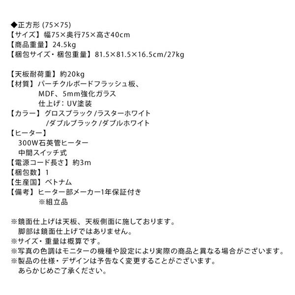 スーパSALE10倍＆4時間限定10％OFF ローテーブル 鏡面仕上げ アーバンモダン デザイン こたつテーブル 正方形 75×75cm テーブル おしゃれ 75cm リビング こたつ 鏡面 高級感 白 黒 ホワイト ブラック ツートン 鏡面