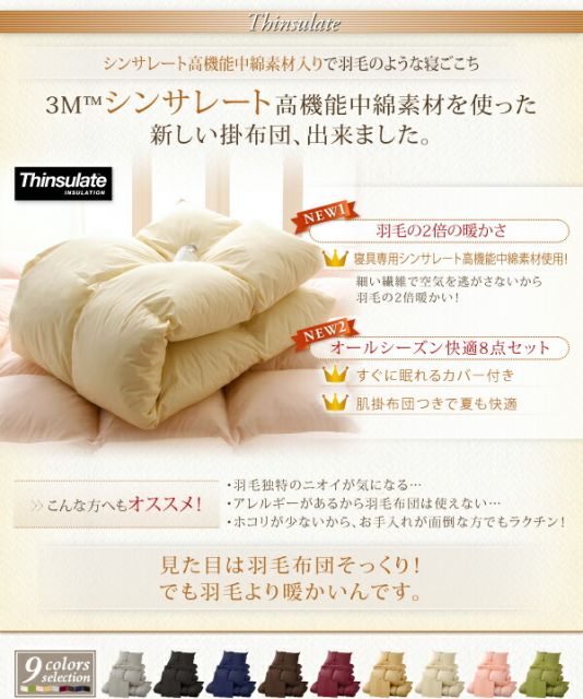 スーパSALE10倍＆4時間限定10％OFF MITAS寝具SELECT 布団セット 布団 セミダブル カバー付き 来客用 ベッドパッド 掛け布団 枕 布団カバー ボックスシーツ 収納ケース 収納袋 9色から選べる シンサレート入り ベッドタイプ セミダブル 8点セット