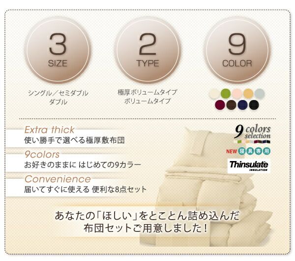 スーパSALE10倍＆4時間限定10％OFF MITAS寝具SELECT 布団セット 布団 セミダブル カバー付き 来客用 敷き布団 掛け布団 枕 布団カバー 敷布団カバー 収納ケース 収納袋 9色から選べる シンサレート入り プレミアム敷布団タイプ 極厚ボリュームタイプ セミダブル8点セット