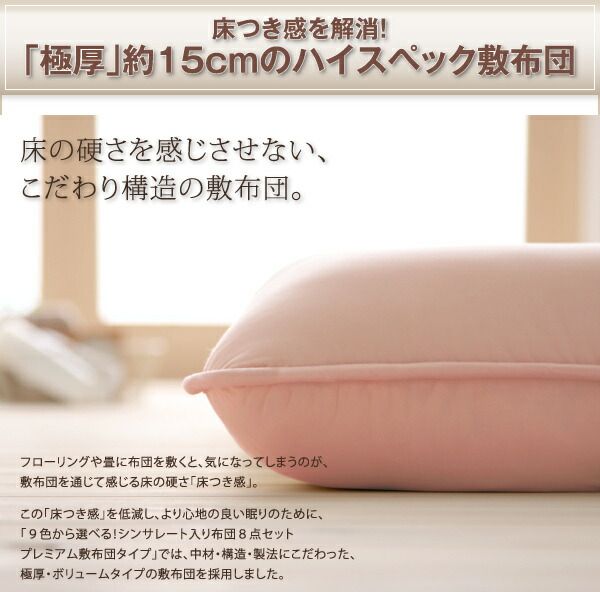 スーパSALE10倍＆4時間限定10％OFF MITAS寝具SELECT 布団セット 布団 シングル カバー付き 来客用 敷き布団 掛け布団 枕 布団カバー 敷布団カバー 収納ケース 収納袋 9色から選べる シンサレート入り プレミアム敷布団タイプ ボリュームタイプ シングル8点セット