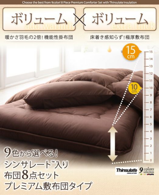 スーパSALE10倍＆4時間限定10％OFF MITAS寝具SELECT 布団セット 布団 セミダブル カバー付き 来客用 敷き布団 掛け布団 枕 布団カバー 敷布団カバー 収納ケース 収納袋 9色から選べる シンサレート入り プレミアム敷布団タイプ ボリュームタイプ セミダブル8点セット