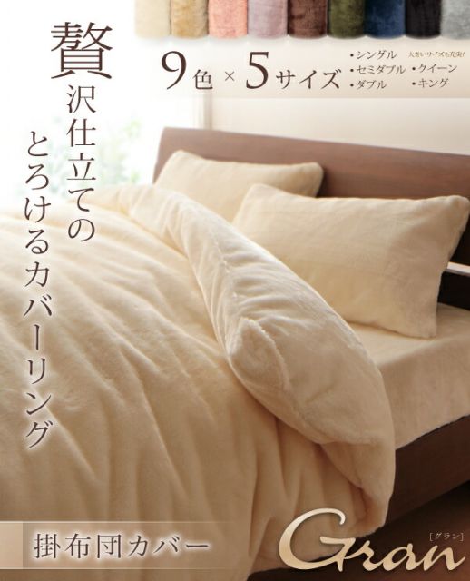 スーパSALE10倍＆4時間限定10％OFF MITAS寝具SELECT プレミアムマイクロファイバー贅沢仕立てのとろけるカバーリング 掛け布団カバー ダブル