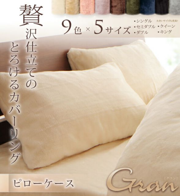 スーパSALE10倍＆4時間限定10％OFF MITAS寝具SELECT プレミアムマイクロファイバー贅沢仕立てのとろけるカバーリング 枕カバー 1枚