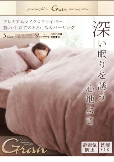 スーパSALE10倍＆4時間限定10％OFF MITAS寝具SELECT プレミアムマイクロファイバー贅沢仕立てのとろけるカバーリング 布団カバーセット ベッド用 シングル3点セット