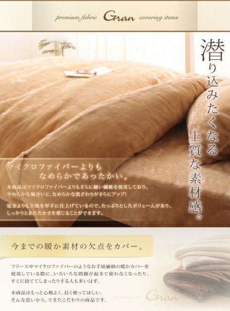 スーパSALE10倍＆4時間限定10％OFF MITAS寝具SELECT プレミアムマイクロファイバー贅沢仕立てのとろけるカバーリング 布団カバーセット ベッド用 セミダブル3点セット
