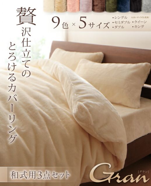 スーパSALE10倍＆4時間限定10％OFF MITAS寝具SELECT プレミアムマイクロファイバー贅沢仕立てのとろけるカバーリング 布団カバーセット 和式用 ダブル4点セット