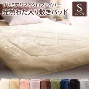 スーパSALE10倍＆4時間限定10％OFF MITAS寝具SELECT ベッドパッド 敷きパッド プレミアムマイクロファイバー 贅沢仕立てのとろけるパッドシーツシリーズ 発熱わた入り 敷きパッド単品 シングル