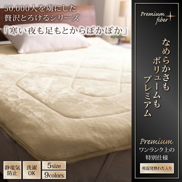 スーパSALE10倍＆4時間限定10％OFF MITAS寝具SELECT ベッドパッド 敷きパッド プレミアムマイクロファイバー 贅沢仕立てのとろけるパッドシーツシリーズ 発熱わた入り 敷きパッド単品 キング