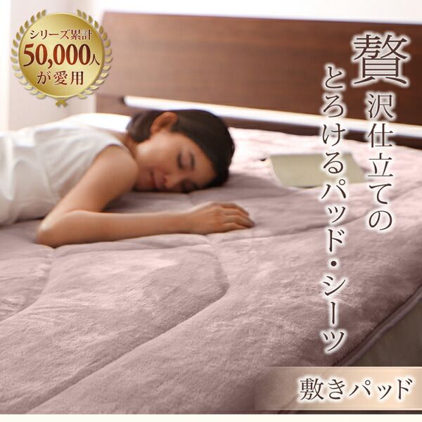 スーパSALE10倍＆4時間限定10％OFF MITAS寝具SELECT ベッドパッド 敷きパッド プレミアムマイクロファイバー 贅沢仕立てのとろけるパッドシーツシリーズ 発熱わた入り 敷きパッド単品 キング