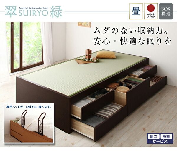 スーパSALE10倍＆4時間限定10％OFF お客様組立 シンプルモダン畳チェストベッド 国産畳 ベッドガードなし セミダブル