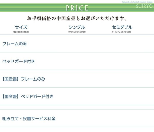スーパSALE10倍＆4時間限定10％OFF お客様組立 シンプルモダン畳チェストベッド 国産畳 ベッドガードなし セミダブル
