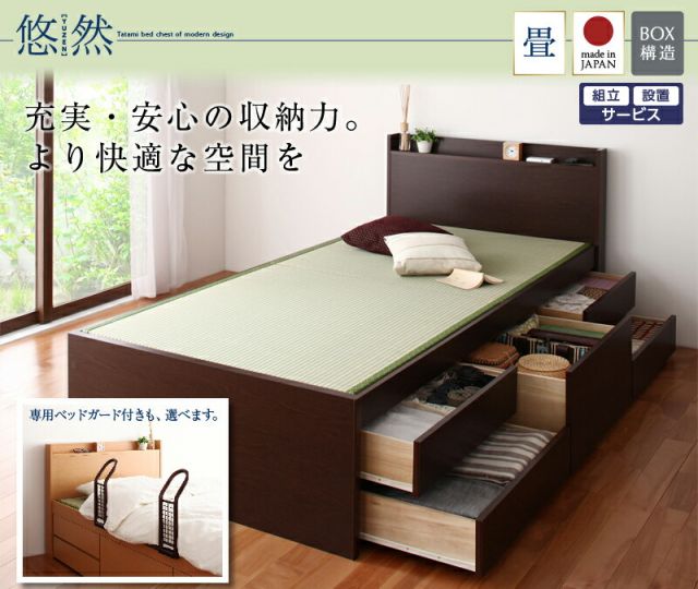 スーパSALE10倍＆4時間限定10％OFF お客様組立 コンセント付き・モダン畳チェストベッド 国産畳 ベッドガードなし セミダブル