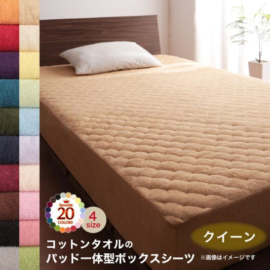 MITAS寝具SELECT ボックスシーツ 敷パッド ベッドパッド シーツ タオル コットン 綿100 春 夏 秋 冬 洗える 吸水 速乾 おしゃれ タオル地 20色から選べる! 365日気持ちいい! コットンタオル ケット・パッドシリーズ パッド一体型ボックスシーツ単品 クイーン