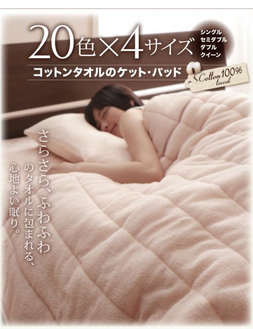MITAS寝具SELECT キルトケット ボックスシーツ タオル コットン 綿100 春 夏 秋 冬 洗える 吸水 速乾 おしゃれ タオル地 20色から選べる! 365日気持ちいい! コットンタオルケット・パッドシリーズ 2点セット(キルトケット・ベッド用ボックスシーツ) ダブル