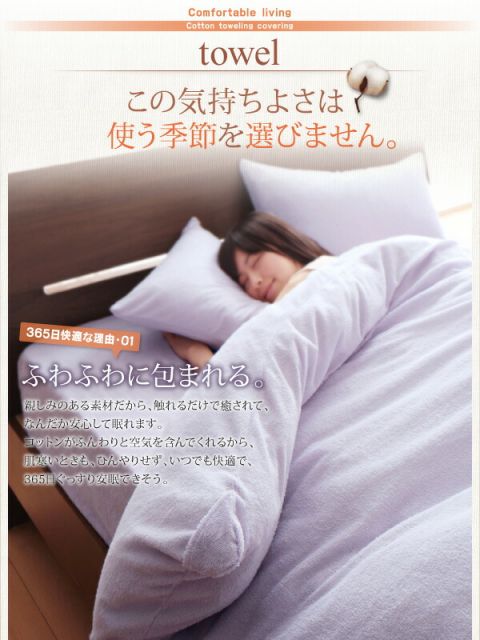 スーパSALE10倍＆4時間限定10％OFF MITAS寝具SELECT 掛け布団カバー 布団カバー タオル コットン 綿100 春 夏 秋 冬 洗える 吸水 速乾 おしゃれ タオル地 20色から選べる! 365日気持ちいい! コットンタオルカバーリングシリーズ 掛け布団カバー単品 クイーン