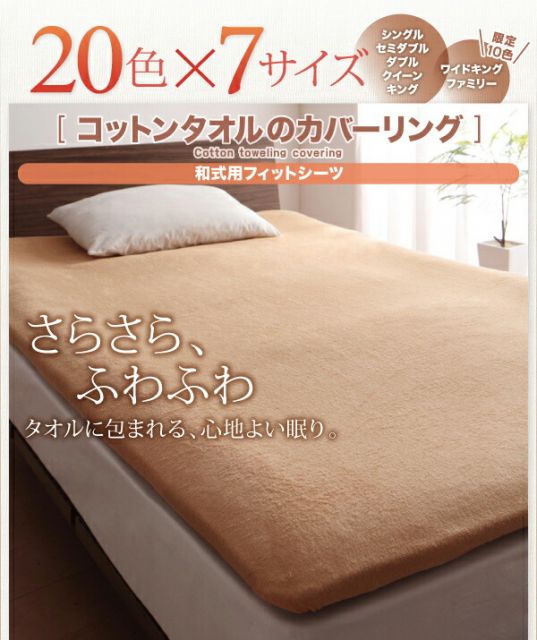 スーパSALE10倍＆4時間限定10％OFF MITAS寝具SELECT 布団カバー 敷布団カバー 布団用 敷布団用 シーツ ゴム付 カバー カバーリング コットン 綿 洗える タオル地 タオル生地 オールシーズン さらさら 和式用フィットシーツ単品 シングル