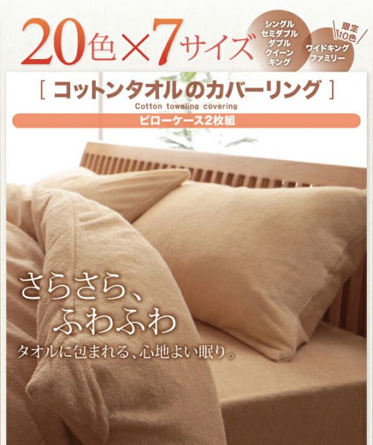 スーパSALE10倍＆4時間限定10％OFF MITAS寝具SELECT 枕カバー タオル コットン 綿100 春 夏 秋 冬 洗える 吸水 速乾 おしゃれ タオル地 20色から選べる! 365日気持ちいい! コットンタオルカバーリングシリーズ 枕カバー2枚組