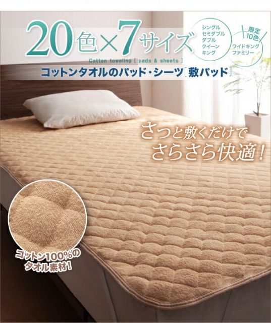 スーパSALE10倍＆4時間限定10％OFF MITAS寝具SELECT ベッドパッド 敷きパッド コットン オールシーズン 綿 綿100％ タオル地 タオル生地 タオル さらさら サラサラ 敷きパッド単品 キング
