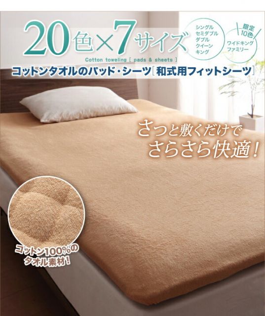 スーパSALE10倍＆4時間限定10％OFF MITAS寝具SELECT コットン オールシーズン 綿 綿100％ タオル地 タオル生地 タオル さらさら サラサラ 敷き布団用フィットシーツ セミダブル 同色2枚セット