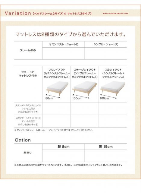 ショート丈北欧デザインベッド スタンダードボンネルコイルマットレス付き フルレイアウト セミシングル フレーム幅80 ショート丈
