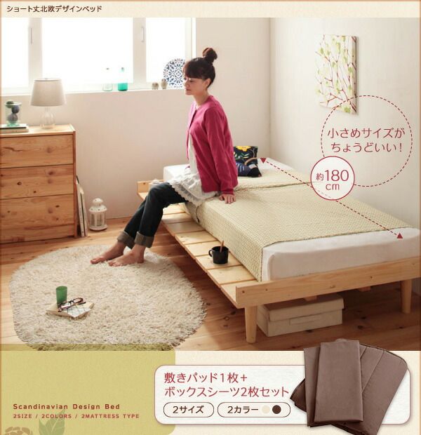 ショート丈北欧デザインベッド スタンダードボンネルコイルマットレス付き フルレイアウト セミシングル フレーム幅80 ショート丈