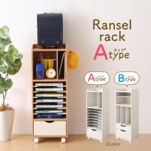 スーパSALE10倍＆4時間限定10％OFF 子供用収納 自分で準備できる ちょっと幅広のランドセルラック Aタイプ