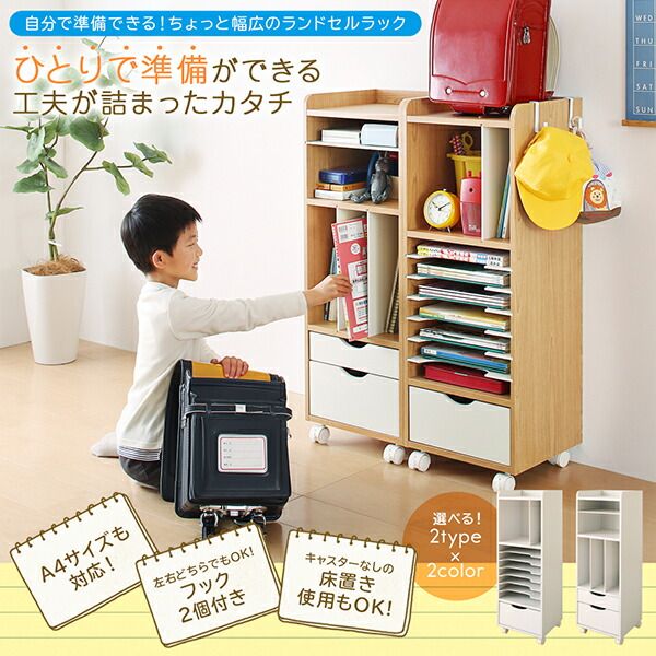 スーパSALE10倍＆4時間限定10％OFF 子供用収納 自分で準備できる ちょっと幅広のランドセルラック Aタイプ