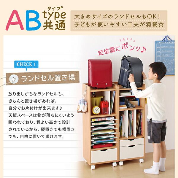 スーパSALE10倍＆4時間限定10％OFF 子供用収納 自分で準備できる ちょっと幅広のランドセルラック Aタイプ