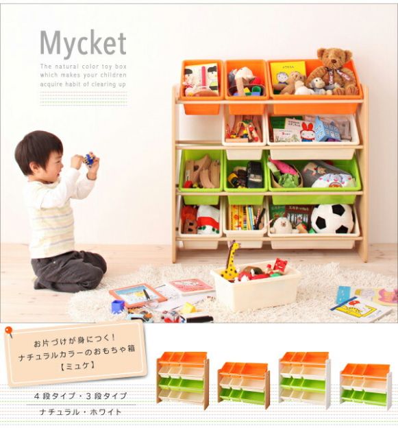 子供用収納 お片づけが身につく ナチュラルカラーのおもちゃ箱 Mycket ミュケ 3段