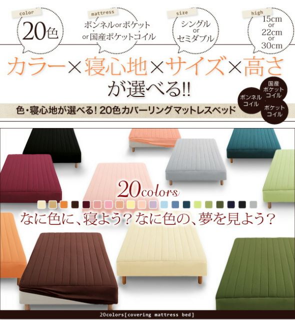 スーパSALE10倍＆4時間限定10％OFF 新・色・寝心地が選べる!20色カバーリングマットレスベッド ボンネルコイルマットレスタイプ セミダブル 脚30cm