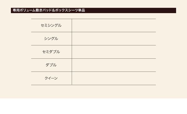 スーパSALE10倍＆4時間限定10％OFF MITAS寝具SELECT 新・移動ラクラク 分割式マットレスベッド 専用別売品(ボリューム敷きパッド) セミシングル