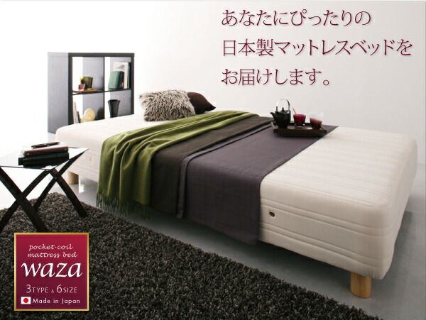 スーパSALE10倍＆4時間限定10％OFF 新・国産ポケットコイルマットレスベッド マットレスベッド 分割タイプ スモールセミシングル 脚22cm