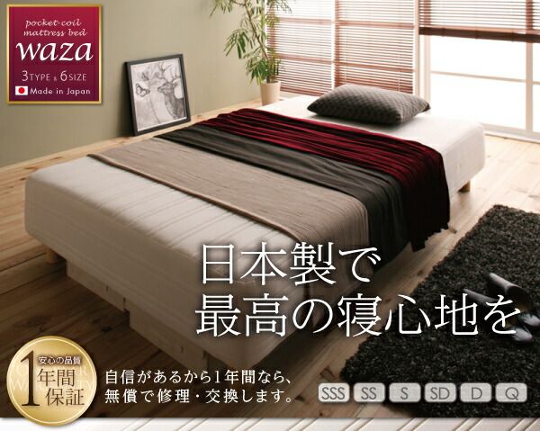 スーパSALE10倍＆4時間限定10％OFF 新・国産ポケットコイルマットレスベッド マットレスベッド 分割タイプ スモールセミシングル 脚22cm