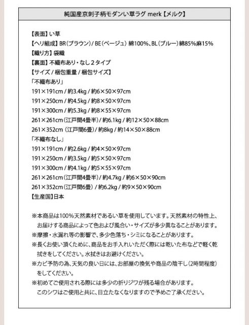 スーパSALE10倍＆4時間限定10％OFF 自然素材ラグ 純国産京刺子柄い草ラグ 不織布なし 191×250cm