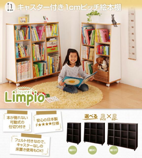 スーパSALE10倍＆4時間限定10％OFF 子供用収納 キャスター付1cmピッチ絵本棚 Limpio リンピオ 幅60