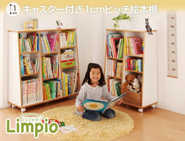 スーパSALE10倍＆4時間限定10％OFF 子供用収納 キャスター付1cmピッチ絵本棚 Limpio リンピオ 幅120