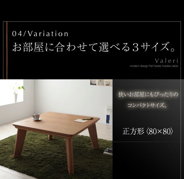 スーパSALE10倍＆4時間限定10％OFF こたつテーブル モダンデザインフラットヒーターこたつテーブル 正方形(80×80cm)