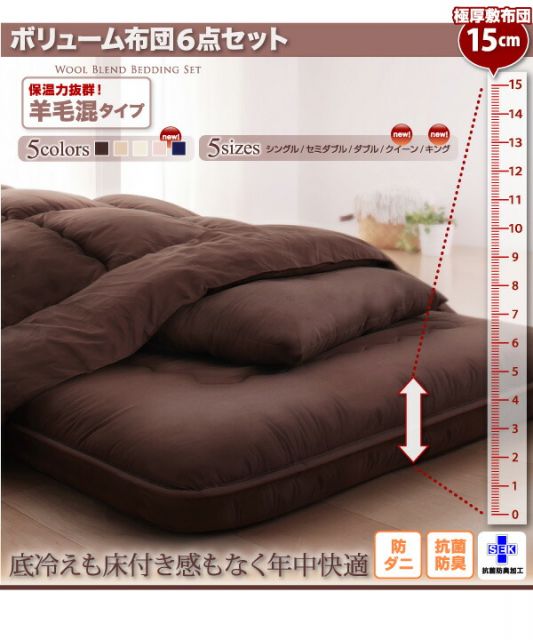 スーパSALE10倍＆4時間限定10％OFF MITAS寝具SELECT 三層敷布団 布団セット 布団 シングル カバー付き 敷き布団 掛け布団 枕 布団カバー 敷布団カバー ボリューム布団6点セット 羊毛混タイプ シングル6点セット