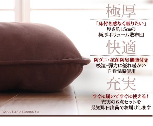 スーパSALE10倍＆4時間限定10％OFF MITAS寝具SELECT 三層敷布団 布団セット 布団 シングル カバー付き 敷き布団 掛け布団 枕 布団カバー 敷布団カバー ボリューム布団6点セット 羊毛混タイプ シングル6点セット