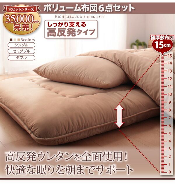 スーパSALE10倍＆4時間限定10％OFF MITAS寝具SELECT 三層敷布団 布団セット 布団 セミダブル カバー付き 敷き布団 掛け布団 枕 布団カバー 敷布団カバー ボリューム布団6点セット 高反発タイプ セミダブル6点セット