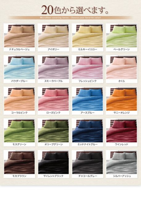 スーパSALE10倍＆4時間限定10％OFF MITAS寝具SELECT 掛け布団カバー 布団カバー 20色から選べるマイクロファイバー カバーリングシリーズ 冬用寝具 ロングセラー 防寒 あったか 丸洗い 掛け布団カバー単品 ダブル