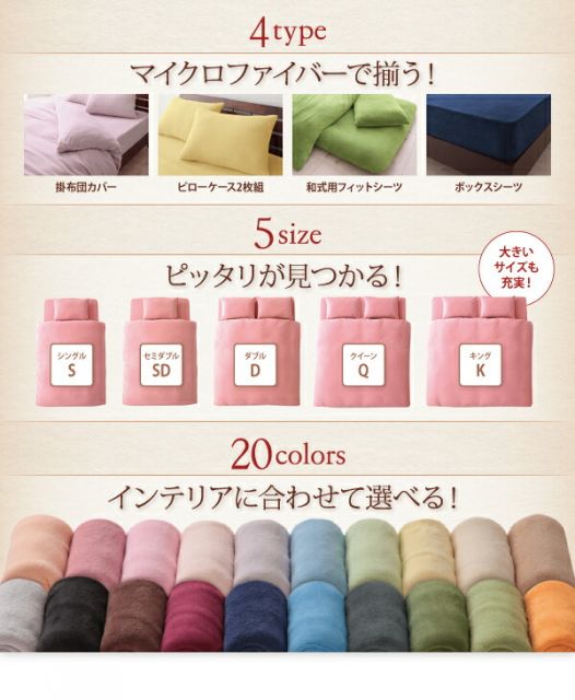 スーパSALE10倍＆4時間限定10％OFF MITAS寝具SELECT 掛け布団カバー 布団カバー 20色から選べるマイクロファイバー カバーリングシリーズ 冬用寝具 ロングセラー 防寒 あったか 丸洗い 掛け布団カバー単品 ダブル