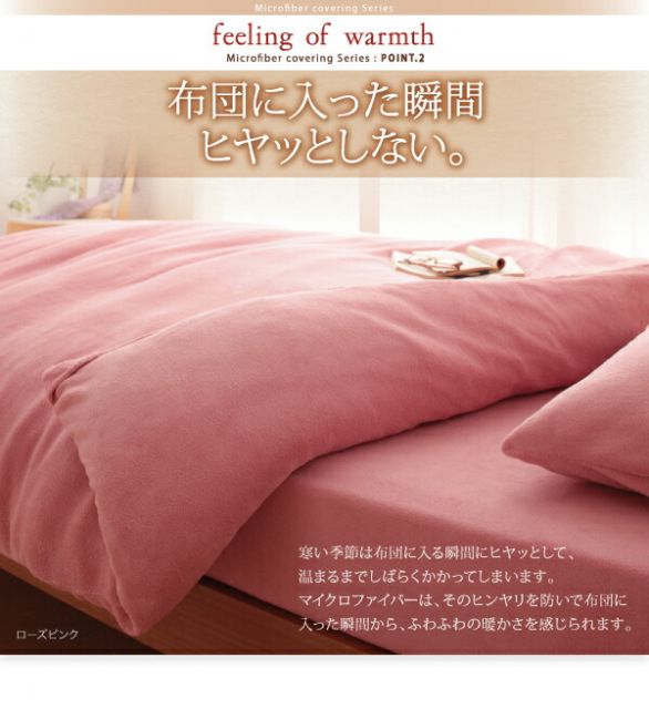 スーパSALE10倍＆4時間限定10％OFF MITAS寝具SELECT 掛け布団カバー 布団カバー 20色から選べるマイクロファイバー カバーリングシリーズ 冬用寝具 ロングセラー 防寒 あったか 丸洗い 掛け布団カバー単品 ダブル