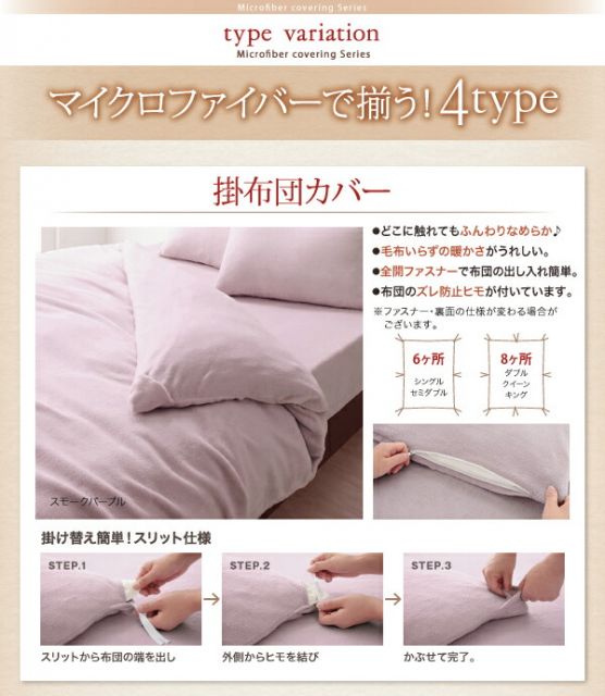 スーパSALE10倍＆4時間限定10％OFF MITAS寝具SELECT 掛け布団カバー 布団カバー 20色から選べるマイクロファイバー カバーリングシリーズ 冬用寝具 ロングセラー 防寒 あったか 丸洗い 掛け布団カバー単品 キング