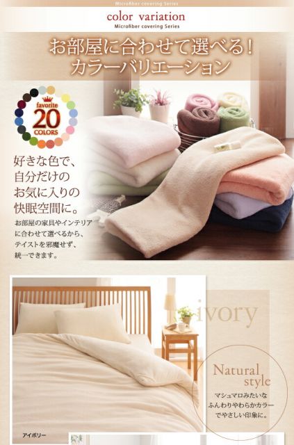 スーパSALE10倍＆4時間限定10％OFF MITAS寝具SELECT 掛け布団カバー 布団カバー 20色から選べるマイクロファイバー カバーリングシリーズ 冬用寝具 ロングセラー 防寒 あったか 丸洗い 掛け布団カバー単品 キング